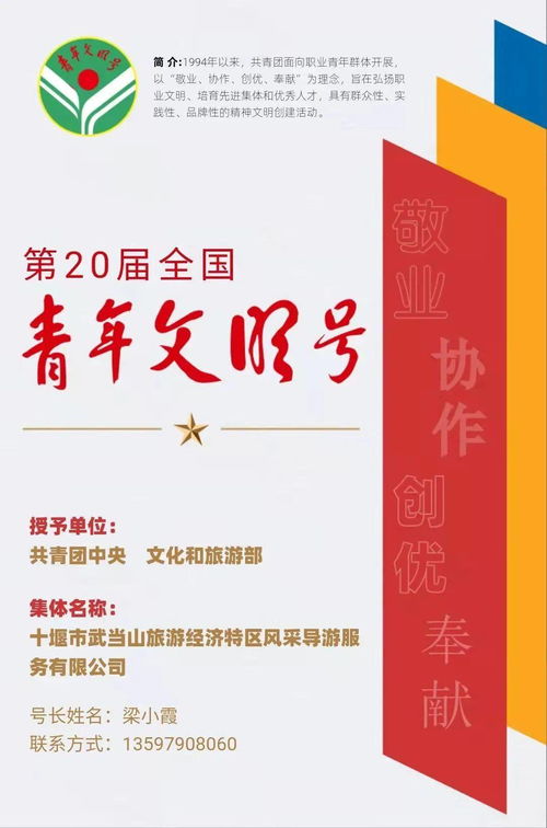 殊榮礪前行 十堰市武當(dāng)山風(fēng)采導(dǎo)游服務(wù)公司喜獲“全國青年文明號”稱號