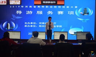 星河閃耀處 碧海引航人——我院成功承辦第十二屆河南省高職院校技能大賽導(dǎo)游服務(wù)賽項(xiàng)側(cè)記