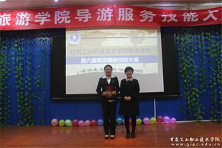 旅游學(xué)院第六屆導(dǎo)游服務(wù)技能大賽圓滿落幕